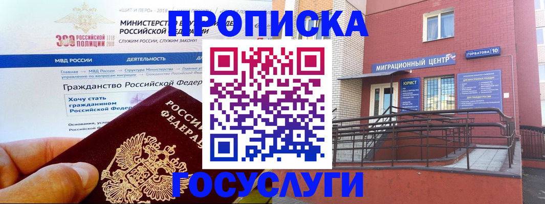 прописка законно в Заозёрном