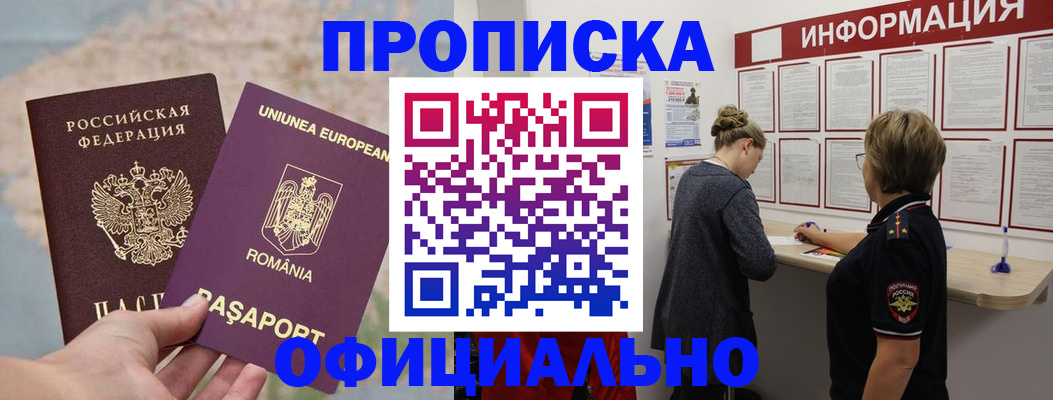 временная регистрация в Заозёрном